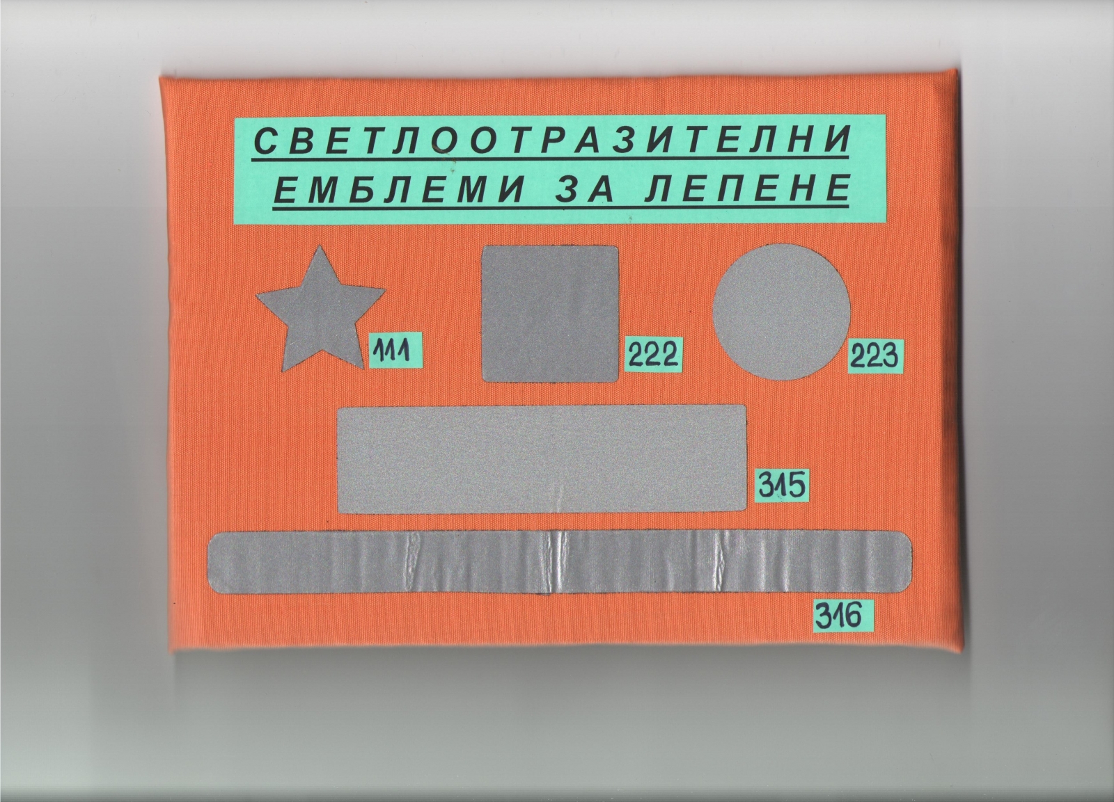 светлоотразителни емблеми