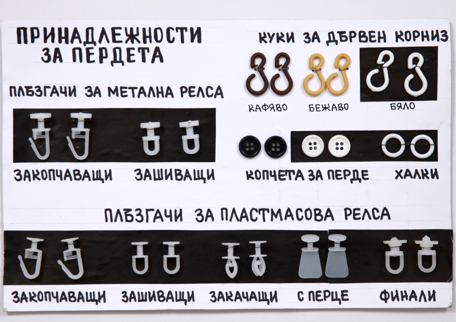принадл.-перде