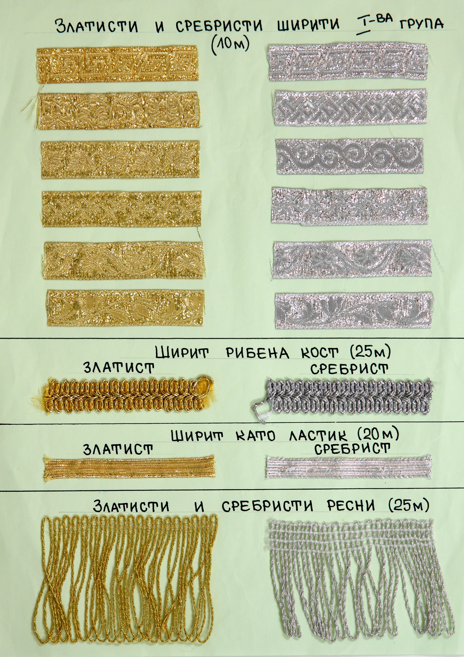 риб.кост-злат.сребр.